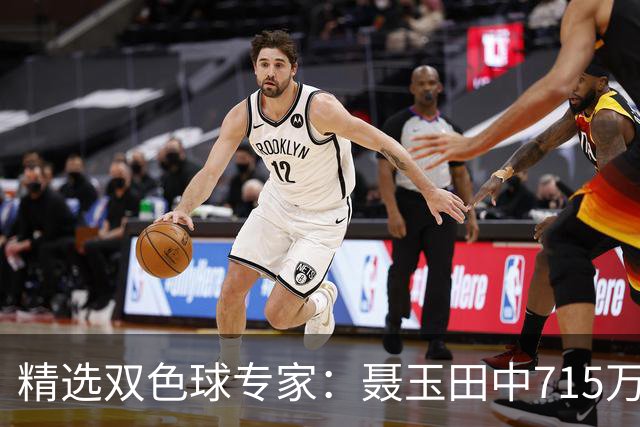 精选双色球专家：聂玉田中715万 秦森504元中二等